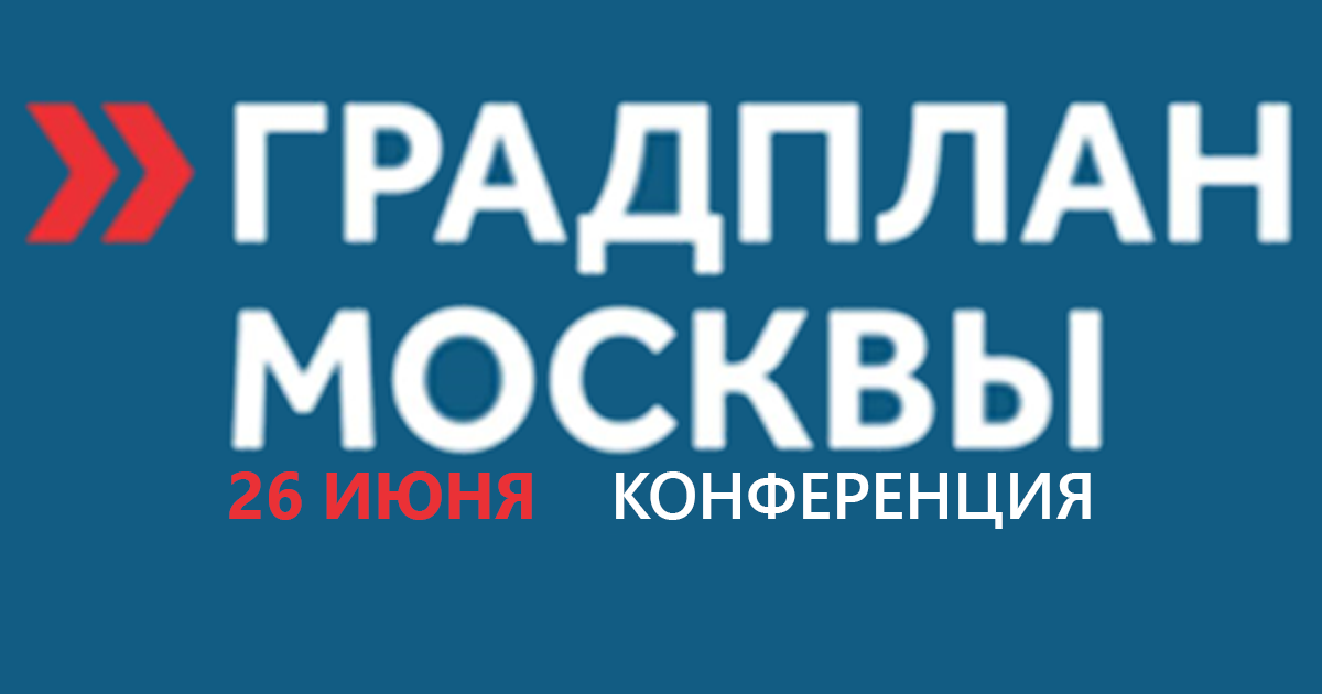 ГАУ «НИ и ПИ Градплан города Москвы»