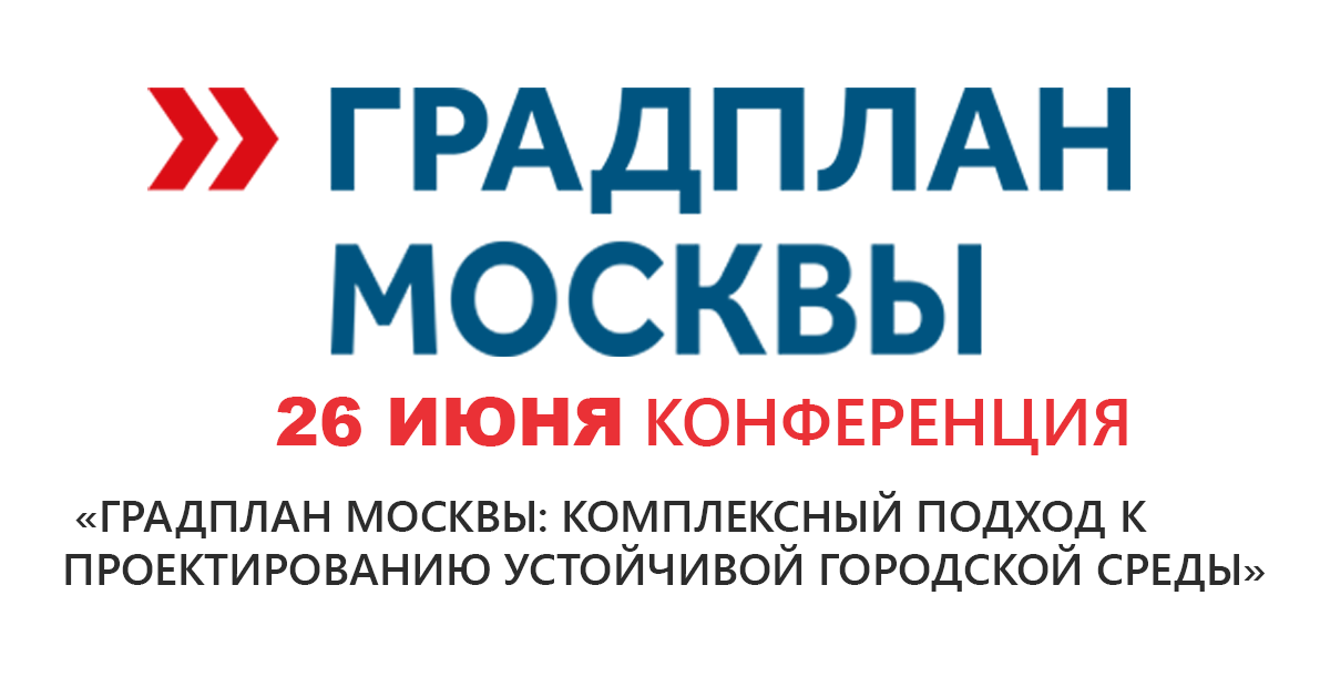 ГАУ «НИ и ПИ Градплан города Москвы»